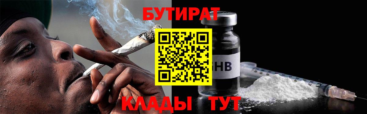 Бутират Butirat  Вход с VPN  Губкин 