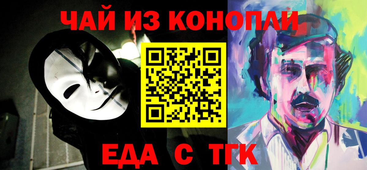Еда ТГК конопля  Вход с VPN  Губкин 