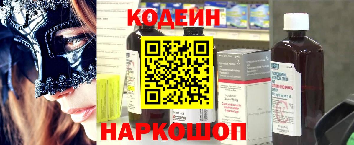 Кодеиновый сироп Lean Purple Drank  Вход с VPN  Губкин  Codein Purple Drank 