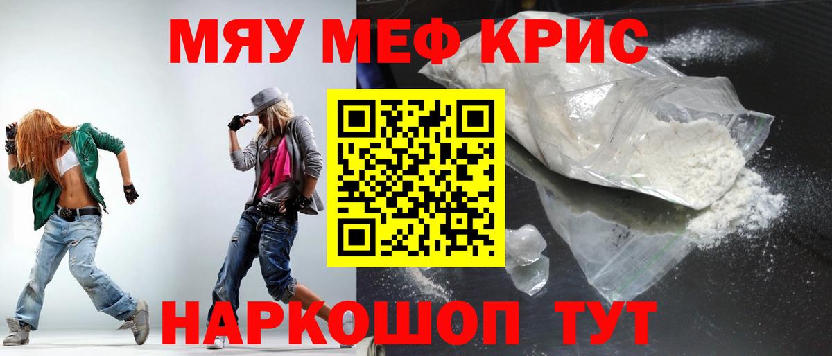 МЯУ-МЯУ 4 MMC  МЯУ-МЯУ  что такое наркотик  МЯУ-МЯУ VHQ  Вход с VPN  Губкин 