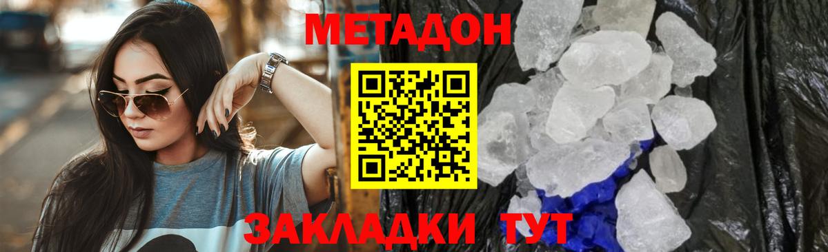 Метадон мёд  Метадон кристалл  гидра как зайти  Губкин  Вход с VPN 