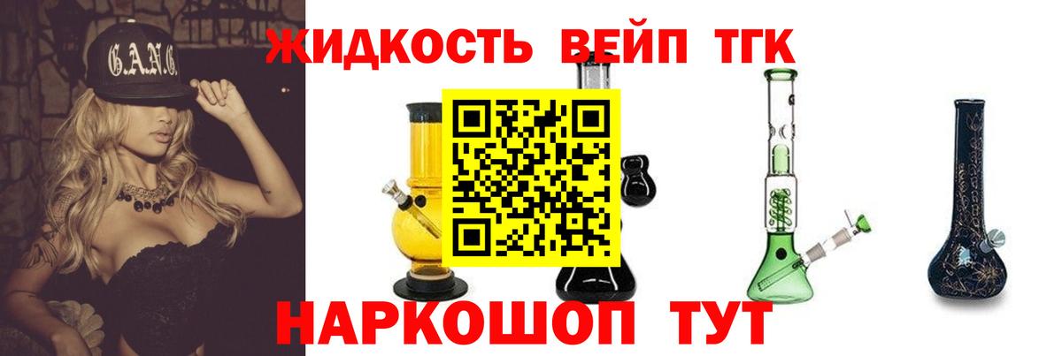 закладка  ТГК жижа  Вход с VPN  Губкин 